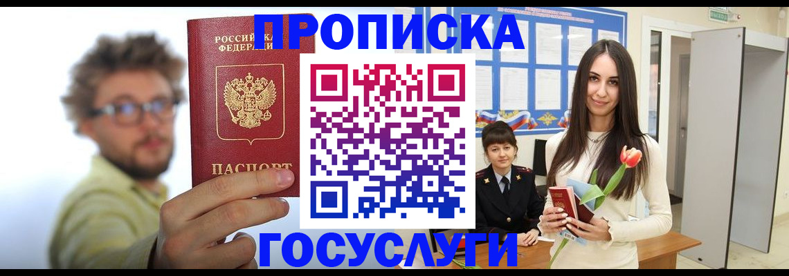 прописка гарантия в Слободской